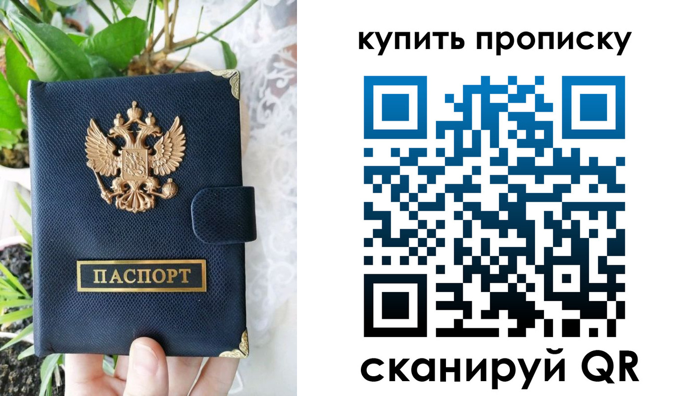 прописка для работы в Михайловске