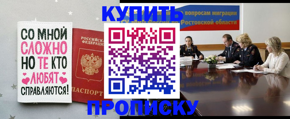 временная регистрация купить в Михайловске