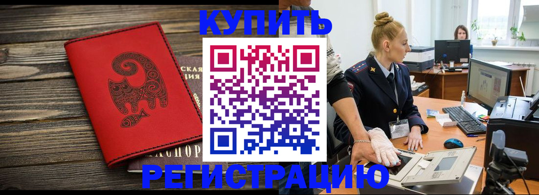 купить прописку в Михайловске